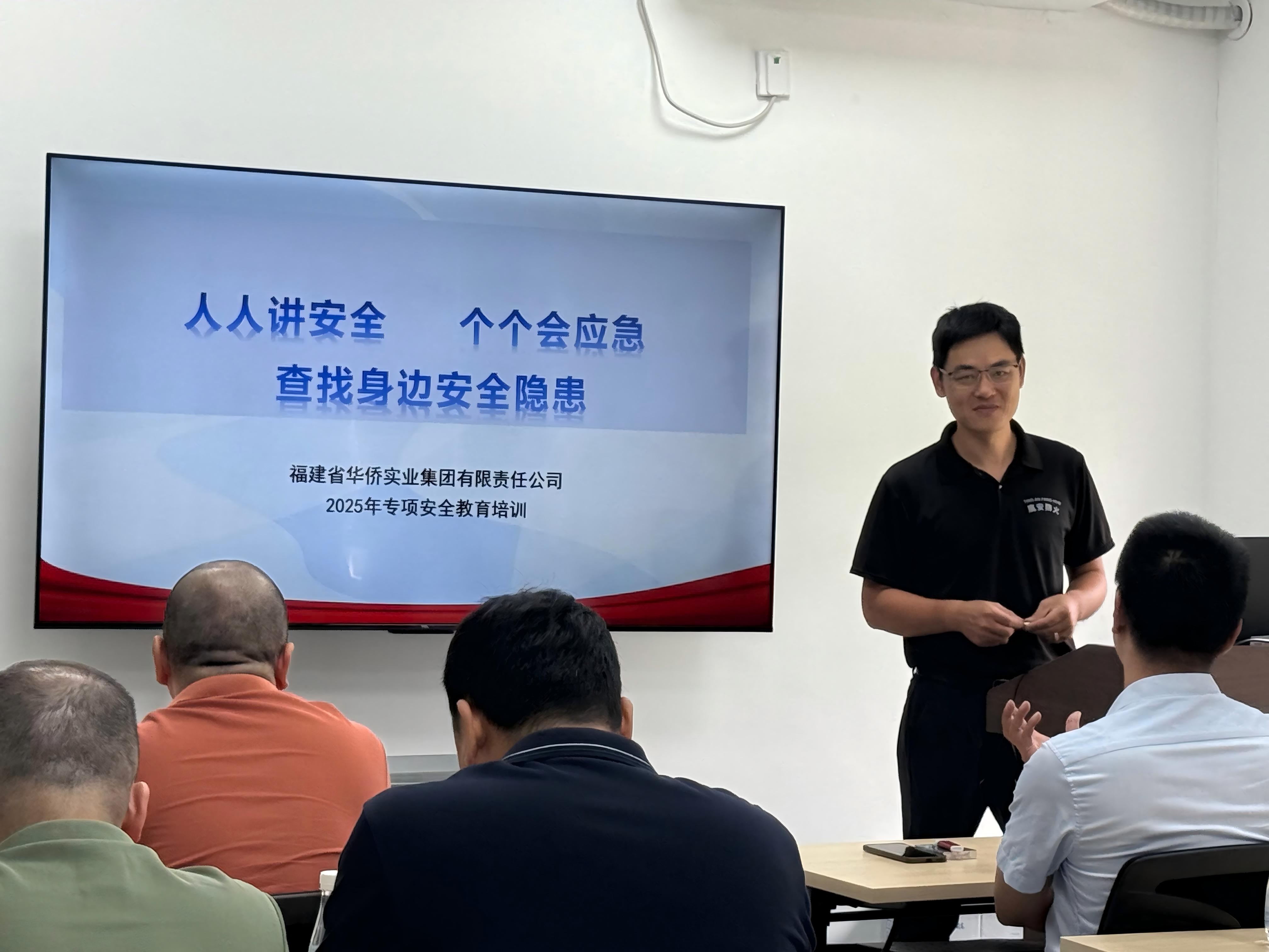 華僑實業(yè)組織開展專項安全教育培訓(xùn)